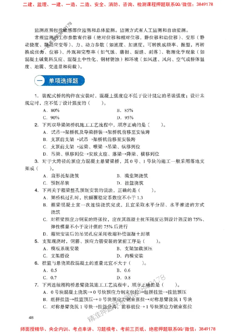 2025一建公路-官方复习题册推荐_2026年一级建造师_2026年一建公路_2025年一建公路SVIP_01-精华文档✿电子教材✿历年真题_26-公路《官方-章节习题册》JGS推荐