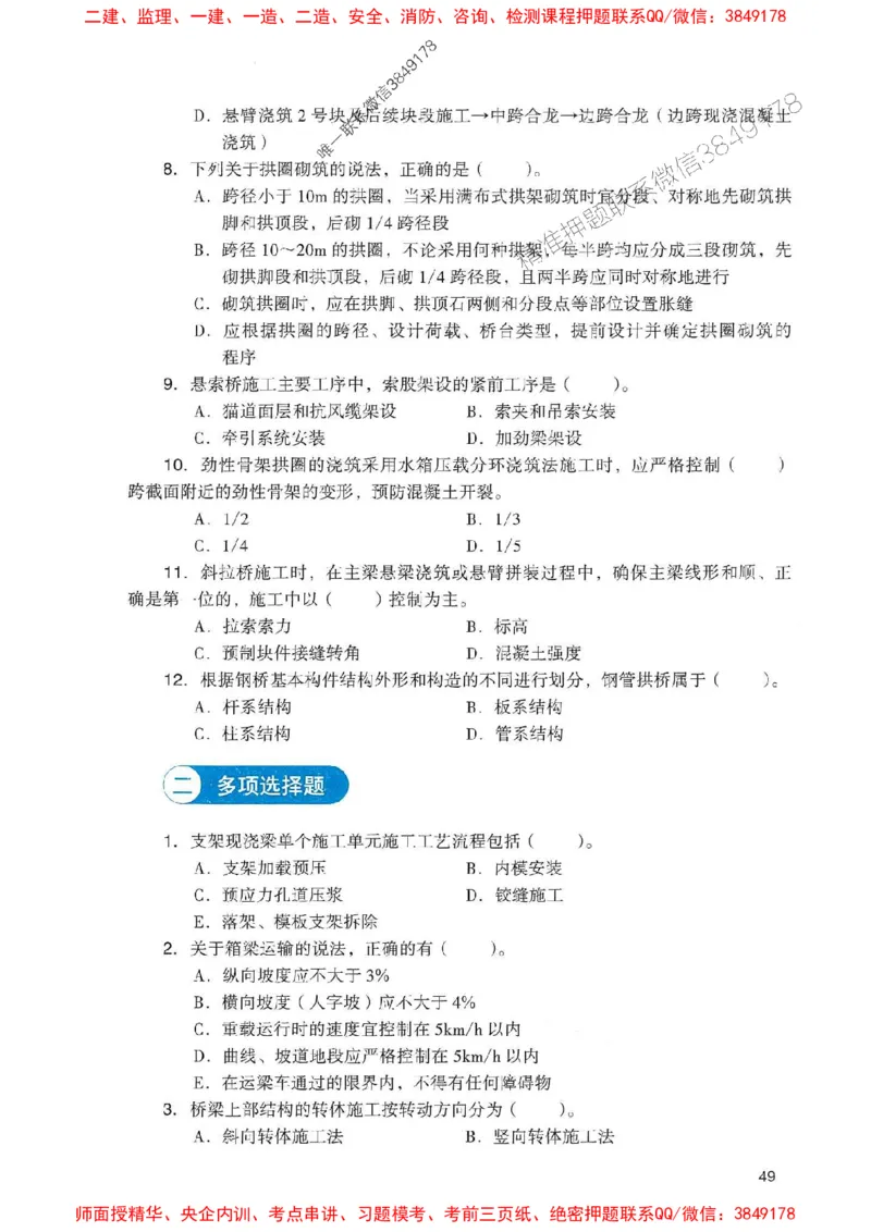 2025一建公路-官方复习题册推荐_2026年一级建造师_2026年一建公路_2025年一建公路SVIP_01-精华文档✿电子教材✿历年真题_26-公路《官方-章节习题册》JGS推荐