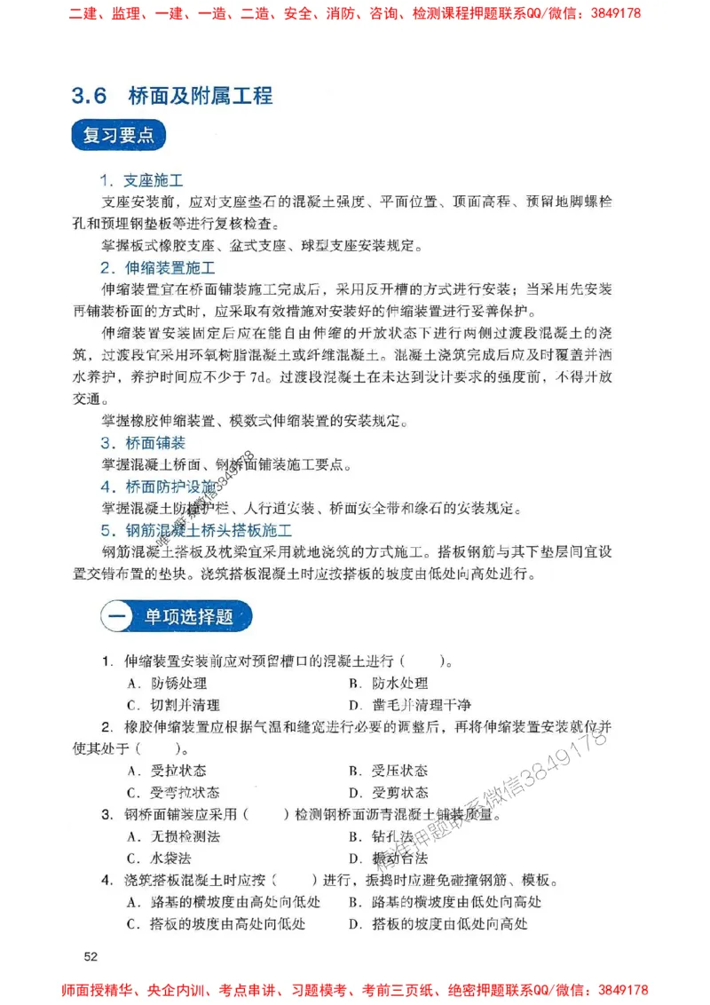 2025一建公路-官方复习题册推荐_2026年一级建造师_2026年一建公路_2025年一建公路SVIP_01-精华文档✿电子教材✿历年真题_26-公路《官方-章节习题册》JGS推荐