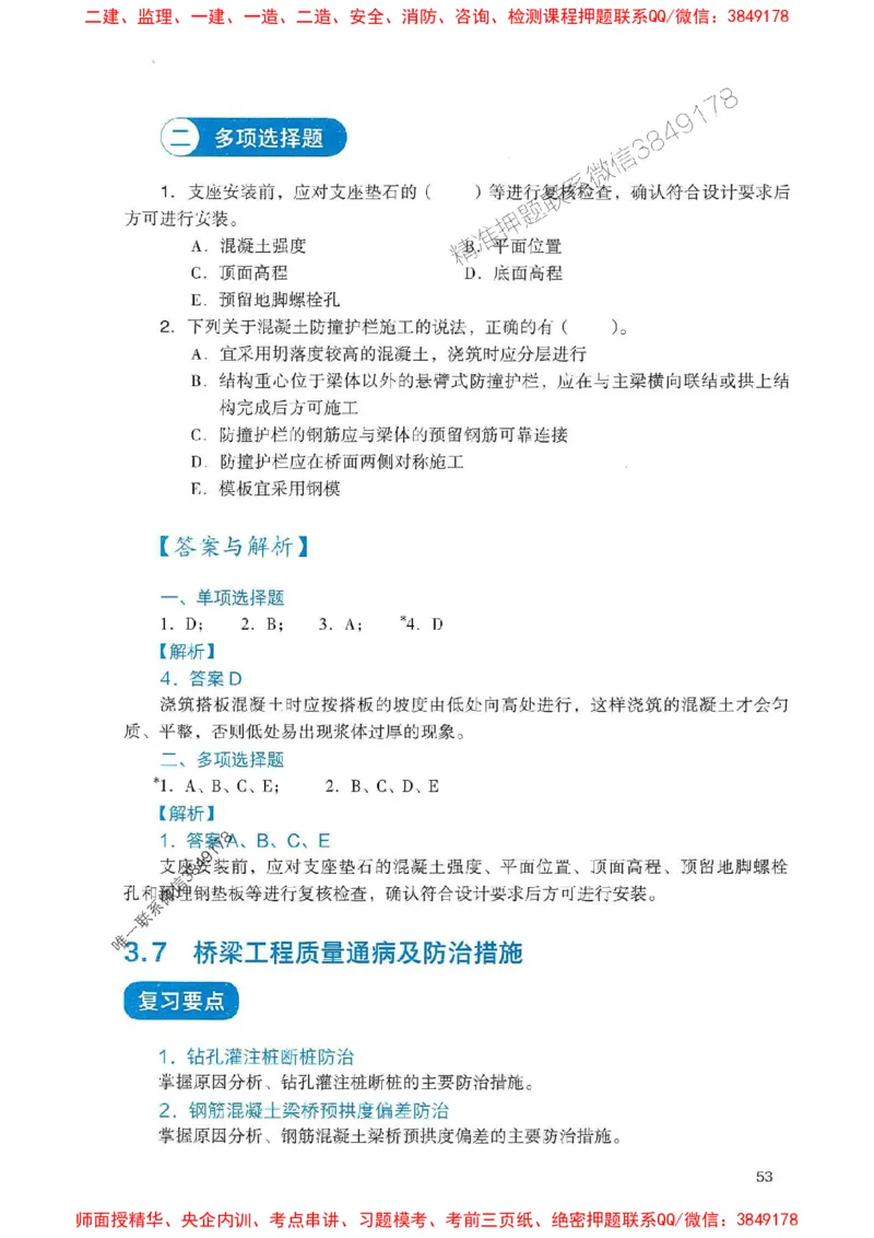 2025一建公路-官方复习题册推荐_2026年一级建造师_2026年一建公路_2025年一建公路SVIP_01-精华文档✿电子教材✿历年真题_26-公路《官方-章节习题册》JGS推荐