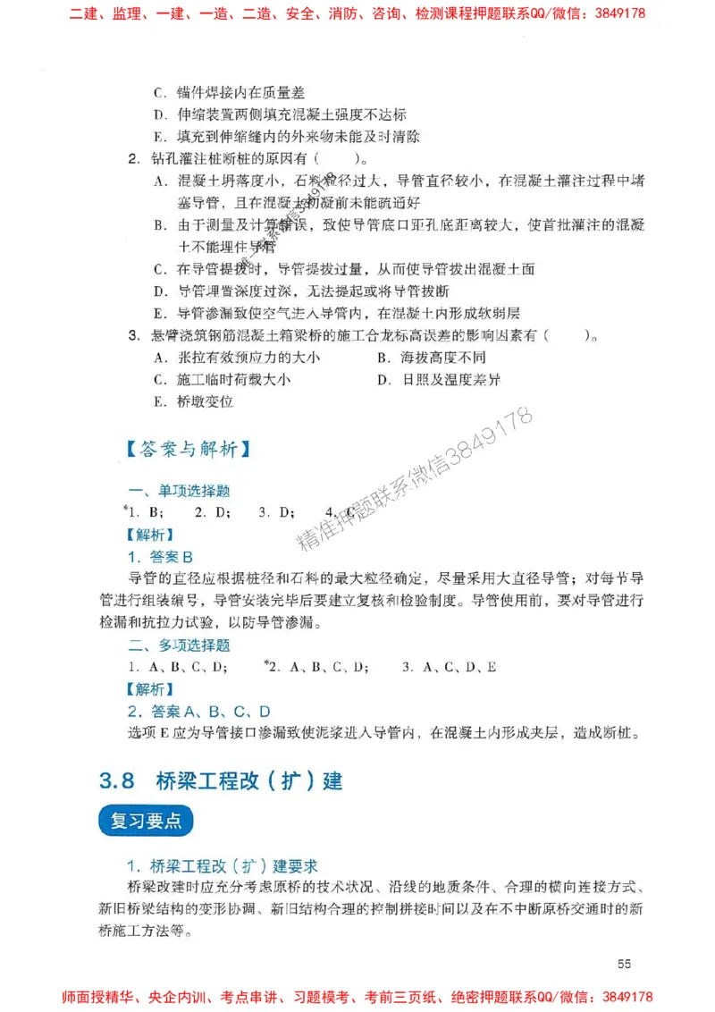 2025一建公路-官方复习题册推荐_2026年一级建造师_2026年一建公路_2025年一建公路SVIP_01-精华文档✿电子教材✿历年真题_26-公路《官方-章节习题册》JGS推荐