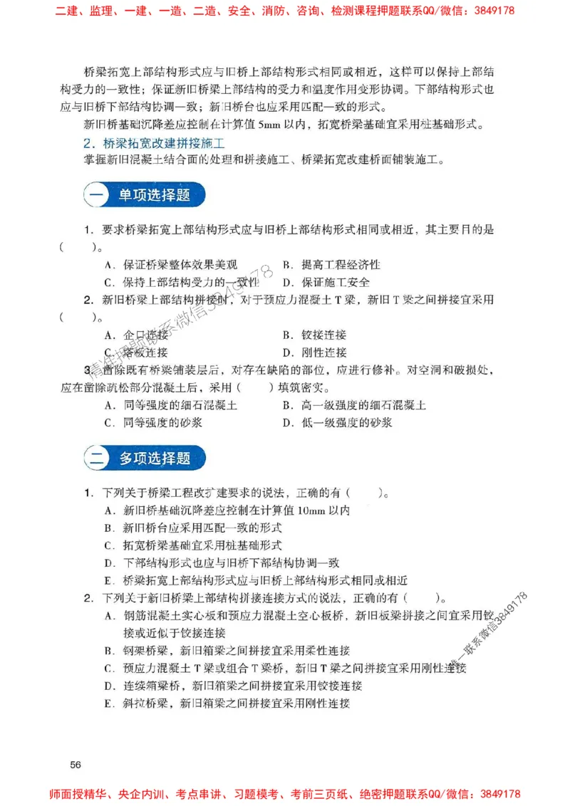 2025一建公路-官方复习题册推荐_2026年一级建造师_2026年一建公路_2025年一建公路SVIP_01-精华文档✿电子教材✿历年真题_26-公路《官方-章节习题册》JGS推荐