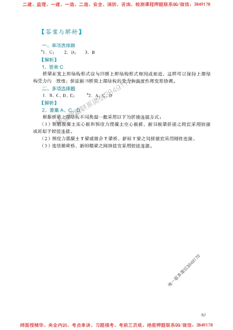 2025一建公路-官方复习题册推荐_2026年一级建造师_2026年一建公路_2025年一建公路SVIP_01-精华文档✿电子教材✿历年真题_26-公路《官方-章节习题册》JGS推荐