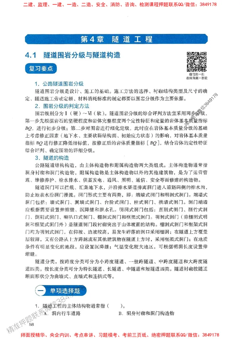 2025一建公路-官方复习题册推荐_2026年一级建造师_2026年一建公路_2025年一建公路SVIP_01-精华文档✿电子教材✿历年真题_26-公路《官方-章节习题册》JGS推荐