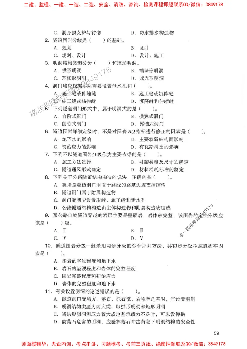 2025一建公路-官方复习题册推荐_2026年一级建造师_2026年一建公路_2025年一建公路SVIP_01-精华文档✿电子教材✿历年真题_26-公路《官方-章节习题册》JGS推荐