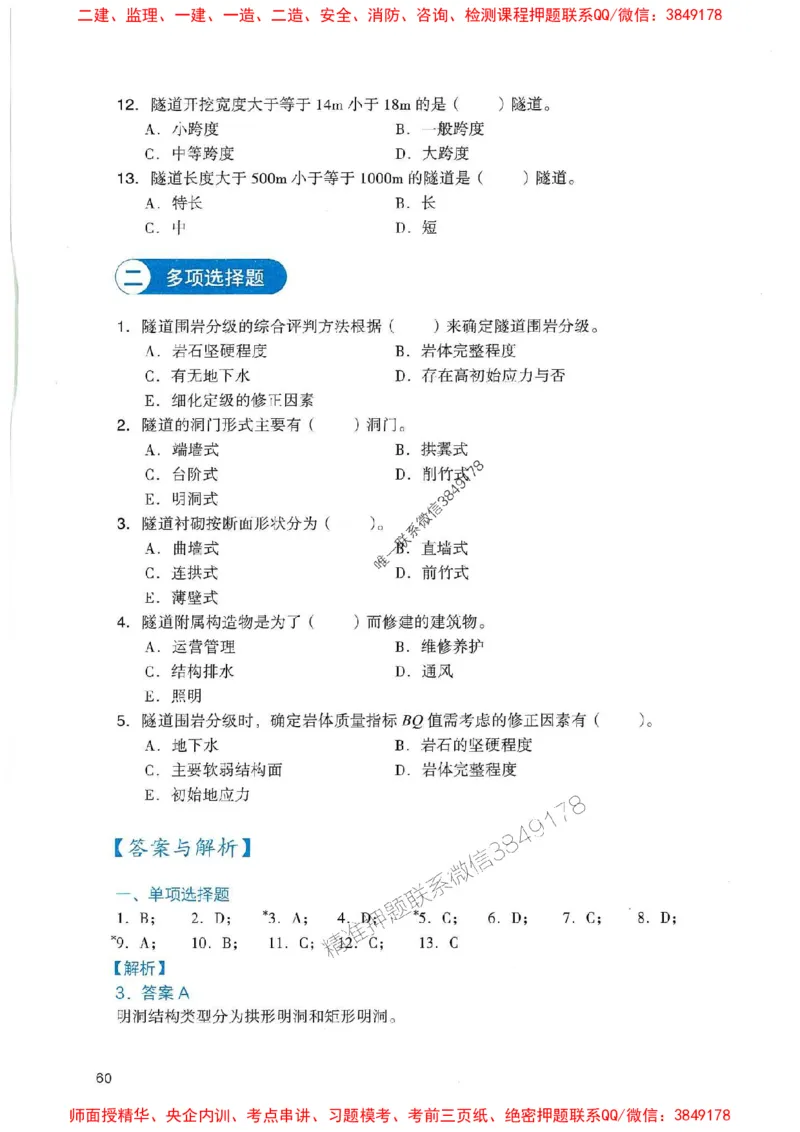 2025一建公路-官方复习题册推荐_2026年一级建造师_2026年一建公路_2025年一建公路SVIP_01-精华文档✿电子教材✿历年真题_26-公路《官方-章节习题册》JGS推荐