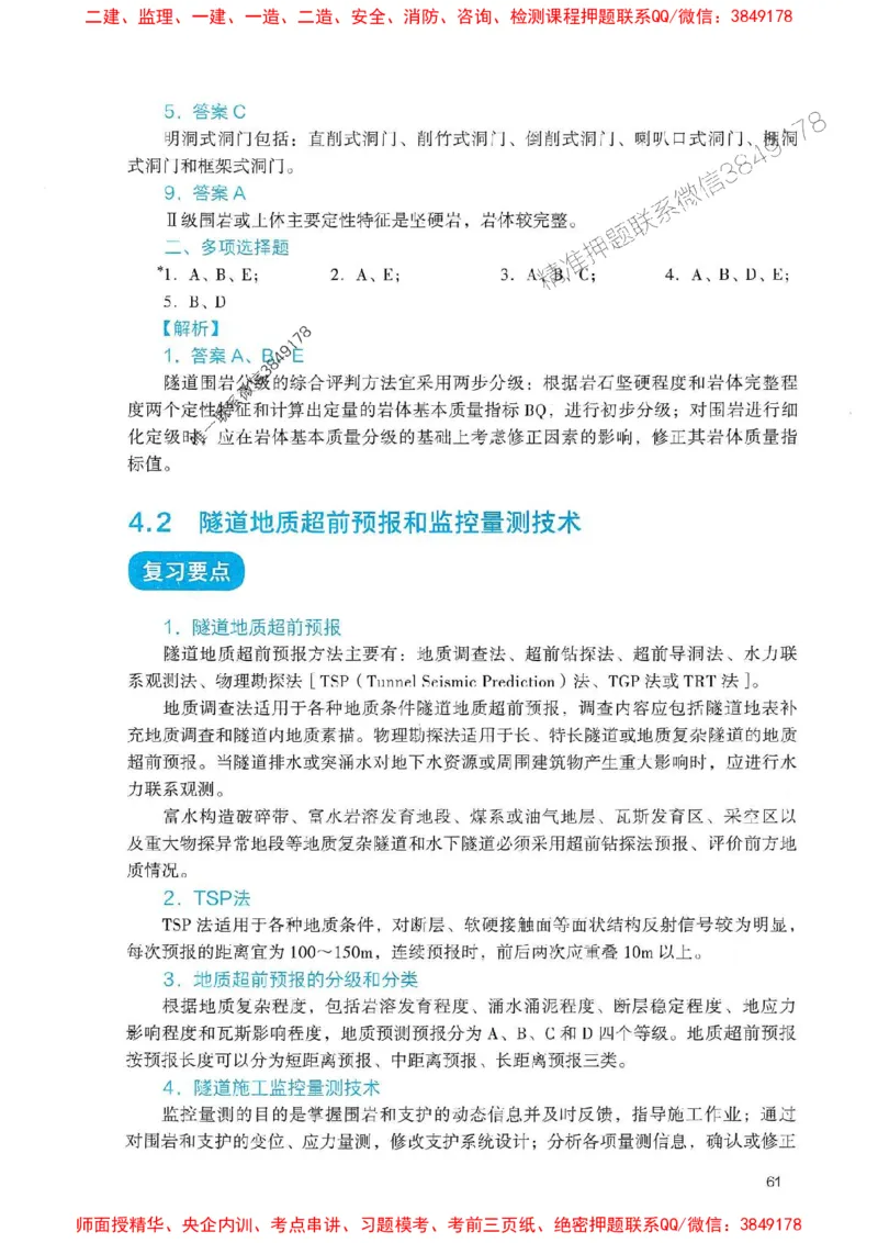 2025一建公路-官方复习题册推荐_2026年一级建造师_2026年一建公路_2025年一建公路SVIP_01-精华文档✿电子教材✿历年真题_26-公路《官方-章节习题册》JGS推荐