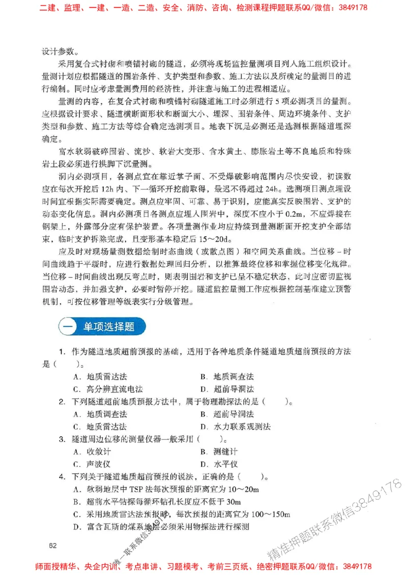 2025一建公路-官方复习题册推荐_2026年一级建造师_2026年一建公路_2025年一建公路SVIP_01-精华文档✿电子教材✿历年真题_26-公路《官方-章节习题册》JGS推荐