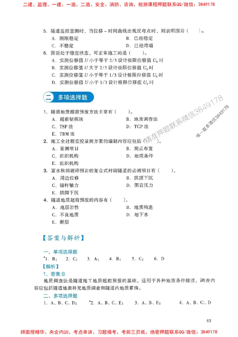 2025一建公路-官方复习题册推荐_2026年一级建造师_2026年一建公路_2025年一建公路SVIP_01-精华文档✿电子教材✿历年真题_26-公路《官方-章节习题册》JGS推荐