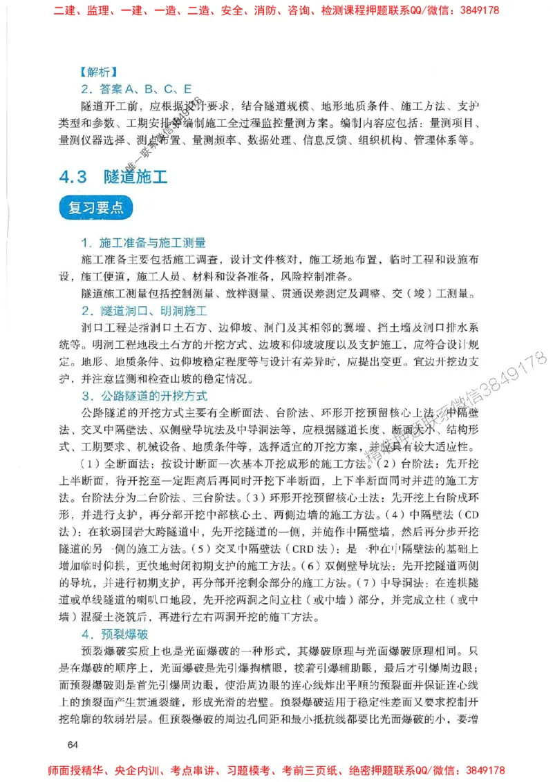 2025一建公路-官方复习题册推荐_2026年一级建造师_2026年一建公路_2025年一建公路SVIP_01-精华文档✿电子教材✿历年真题_26-公路《官方-章节习题册》JGS推荐