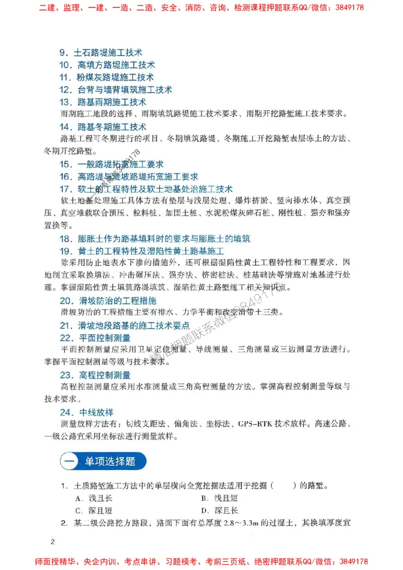 2025一建公路-官方复习题册推荐_2026年一级建造师_2026年一建公路_2025年一建公路SVIP_01-精华文档✿电子教材✿历年真题_26-公路《官方-章节习题册》JGS推荐