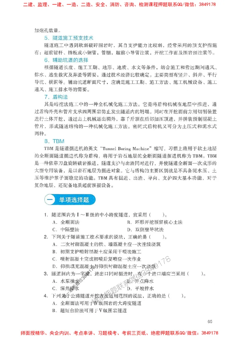 2025一建公路-官方复习题册推荐_2026年一级建造师_2026年一建公路_2025年一建公路SVIP_01-精华文档✿电子教材✿历年真题_26-公路《官方-章节习题册》JGS推荐