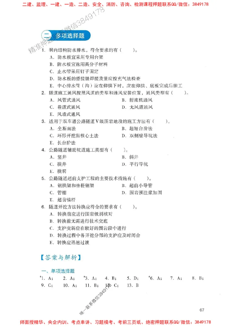 2025一建公路-官方复习题册推荐_2026年一级建造师_2026年一建公路_2025年一建公路SVIP_01-精华文档✿电子教材✿历年真题_26-公路《官方-章节习题册》JGS推荐