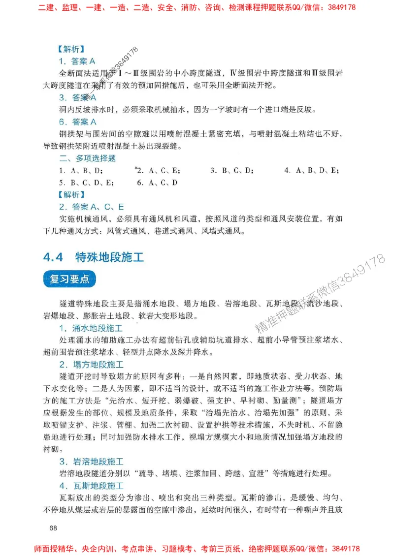 2025一建公路-官方复习题册推荐_2026年一级建造师_2026年一建公路_2025年一建公路SVIP_01-精华文档✿电子教材✿历年真题_26-公路《官方-章节习题册》JGS推荐