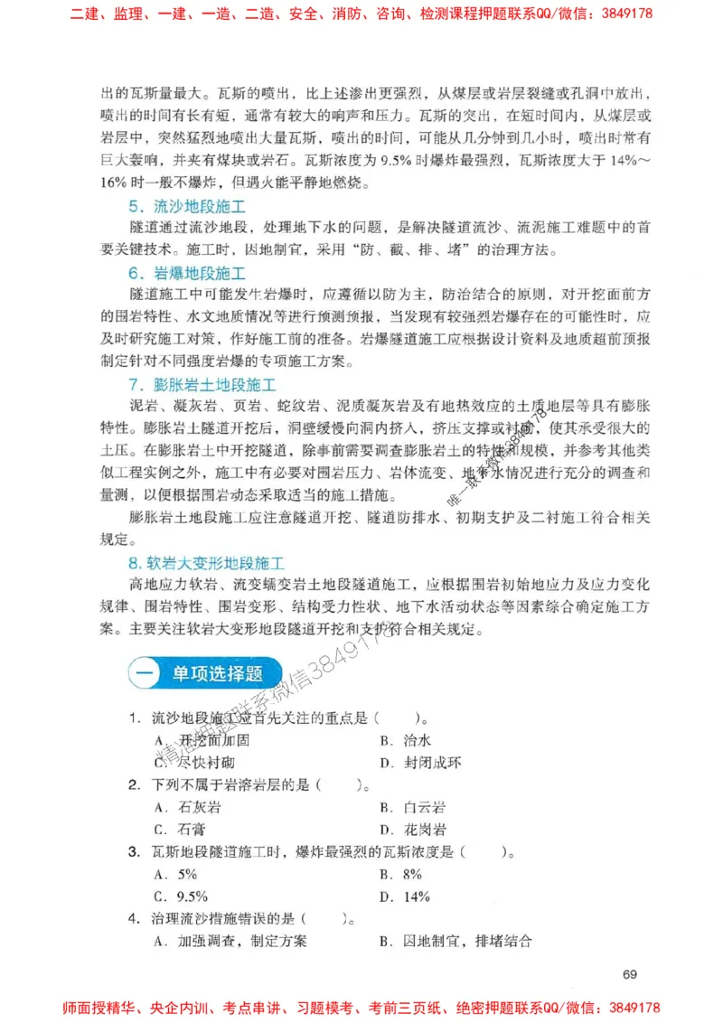 2025一建公路-官方复习题册推荐_2026年一级建造师_2026年一建公路_2025年一建公路SVIP_01-精华文档✿电子教材✿历年真题_26-公路《官方-章节习题册》JGS推荐