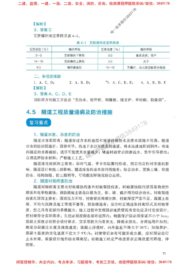 2025一建公路-官方复习题册推荐_2026年一级建造师_2026年一建公路_2025年一建公路SVIP_01-精华文档✿电子教材✿历年真题_26-公路《官方-章节习题册》JGS推荐
