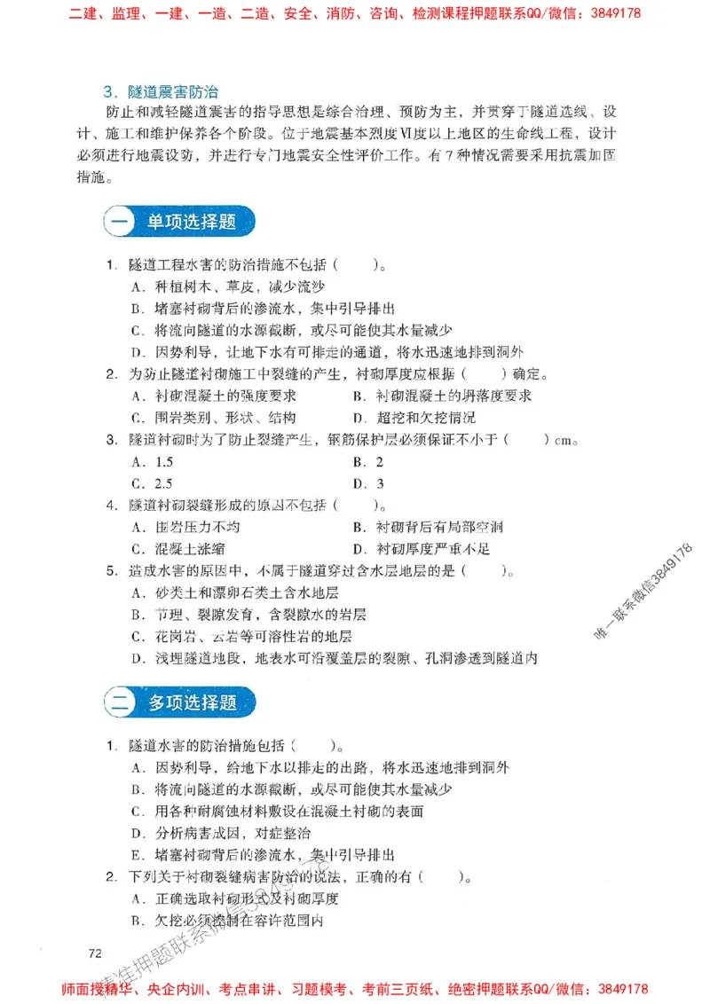 2025一建公路-官方复习题册推荐_2026年一级建造师_2026年一建公路_2025年一建公路SVIP_01-精华文档✿电子教材✿历年真题_26-公路《官方-章节习题册》JGS推荐