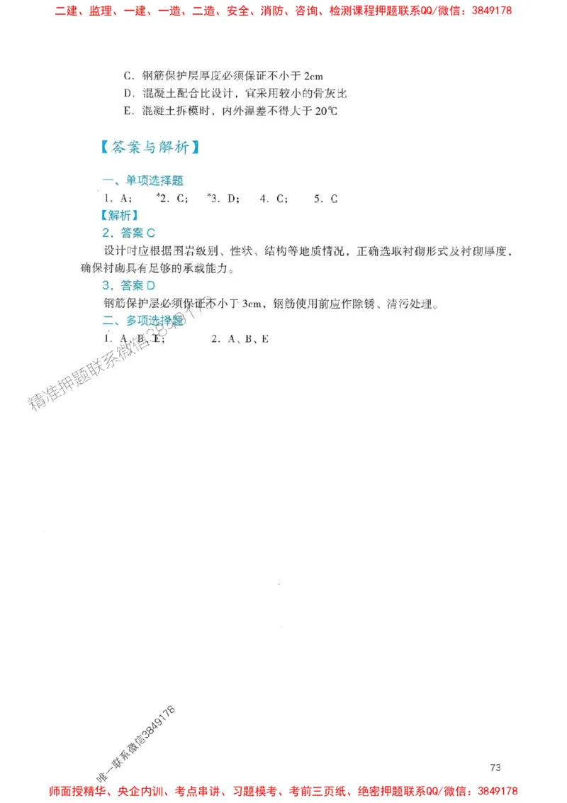 2025一建公路-官方复习题册推荐_2026年一级建造师_2026年一建公路_2025年一建公路SVIP_01-精华文档✿电子教材✿历年真题_26-公路《官方-章节习题册》JGS推荐