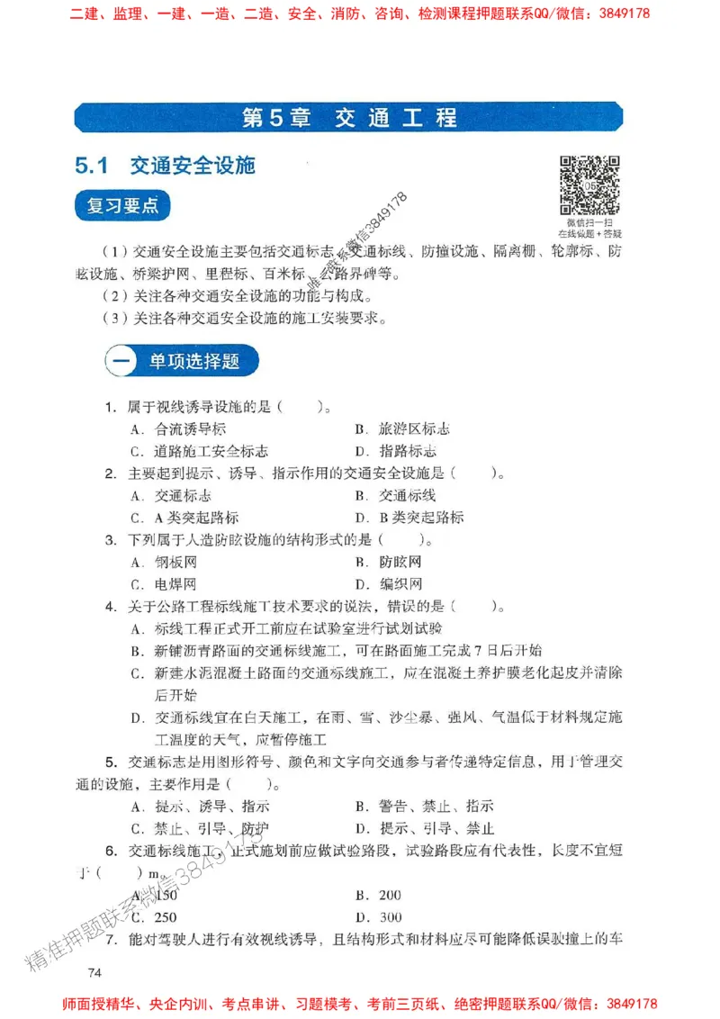 2025一建公路-官方复习题册推荐_2026年一级建造师_2026年一建公路_2025年一建公路SVIP_01-精华文档✿电子教材✿历年真题_26-公路《官方-章节习题册》JGS推荐