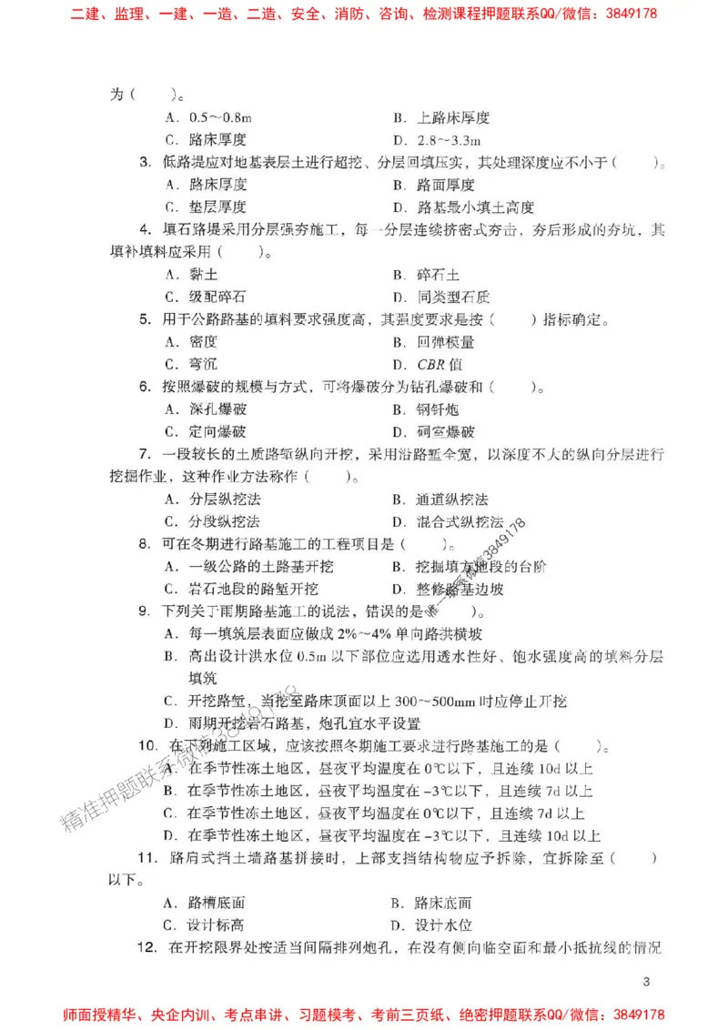 2025一建公路-官方复习题册推荐_2026年一级建造师_2026年一建公路_2025年一建公路SVIP_01-精华文档✿电子教材✿历年真题_26-公路《官方-章节习题册》JGS推荐