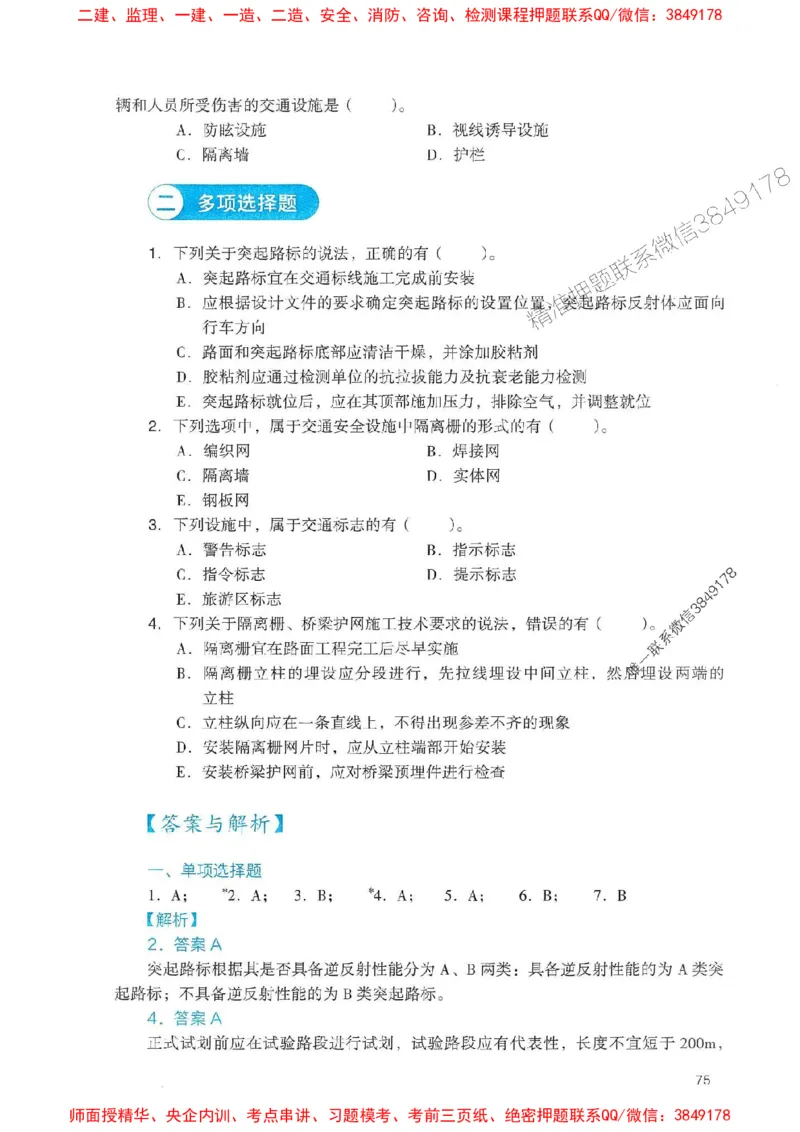 2025一建公路-官方复习题册推荐_2026年一级建造师_2026年一建公路_2025年一建公路SVIP_01-精华文档✿电子教材✿历年真题_26-公路《官方-章节习题册》JGS推荐