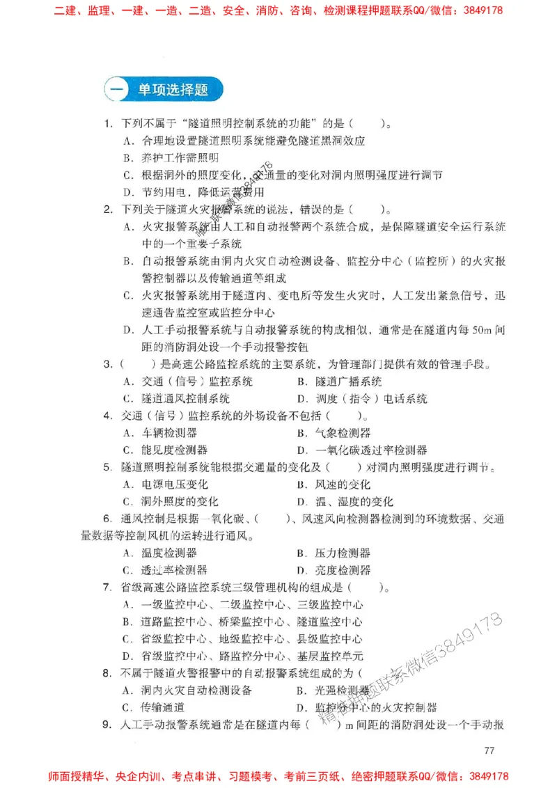 2025一建公路-官方复习题册推荐_2026年一级建造师_2026年一建公路_2025年一建公路SVIP_01-精华文档✿电子教材✿历年真题_26-公路《官方-章节习题册》JGS推荐