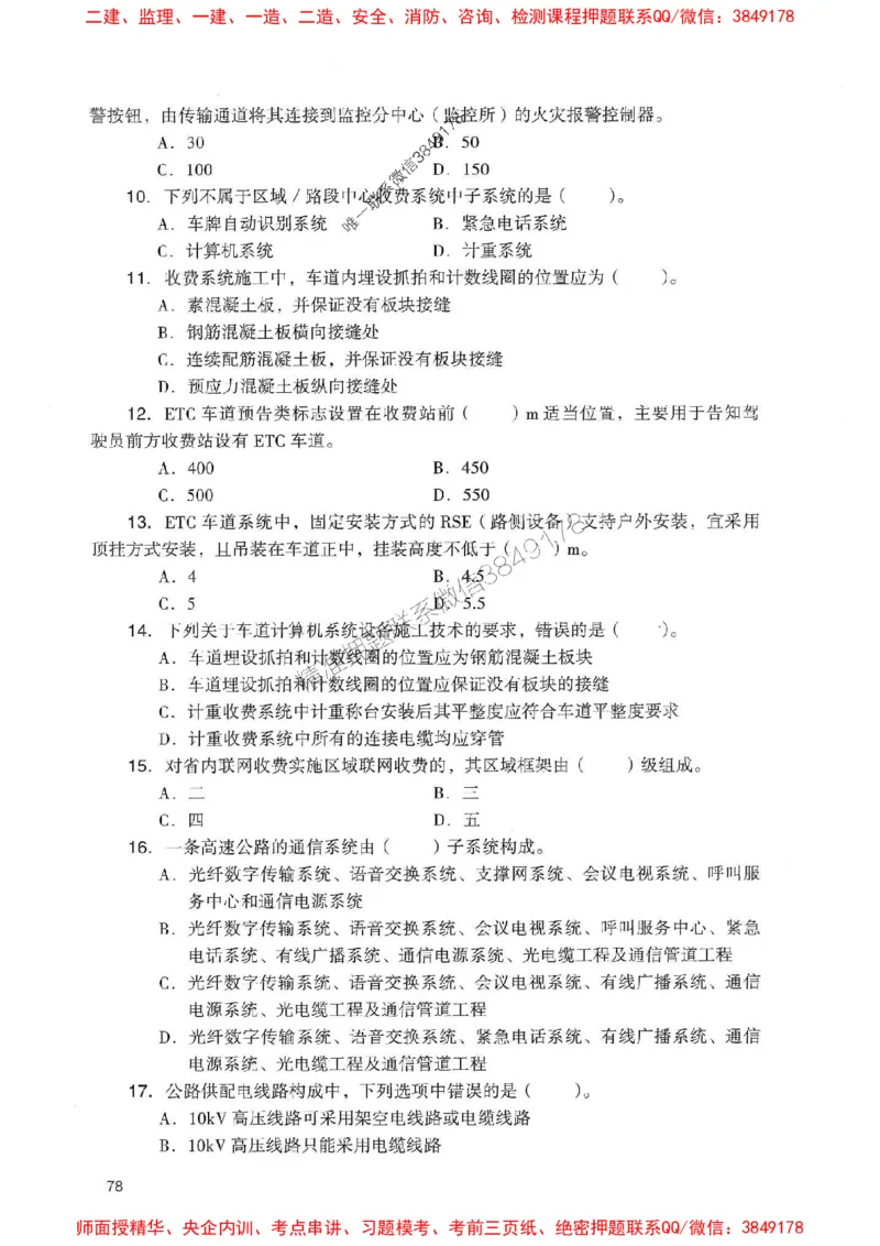 2025一建公路-官方复习题册推荐_2026年一级建造师_2026年一建公路_2025年一建公路SVIP_01-精华文档✿电子教材✿历年真题_26-公路《官方-章节习题册》JGS推荐