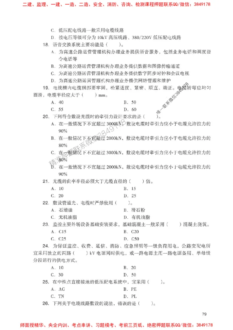 2025一建公路-官方复习题册推荐_2026年一级建造师_2026年一建公路_2025年一建公路SVIP_01-精华文档✿电子教材✿历年真题_26-公路《官方-章节习题册》JGS推荐