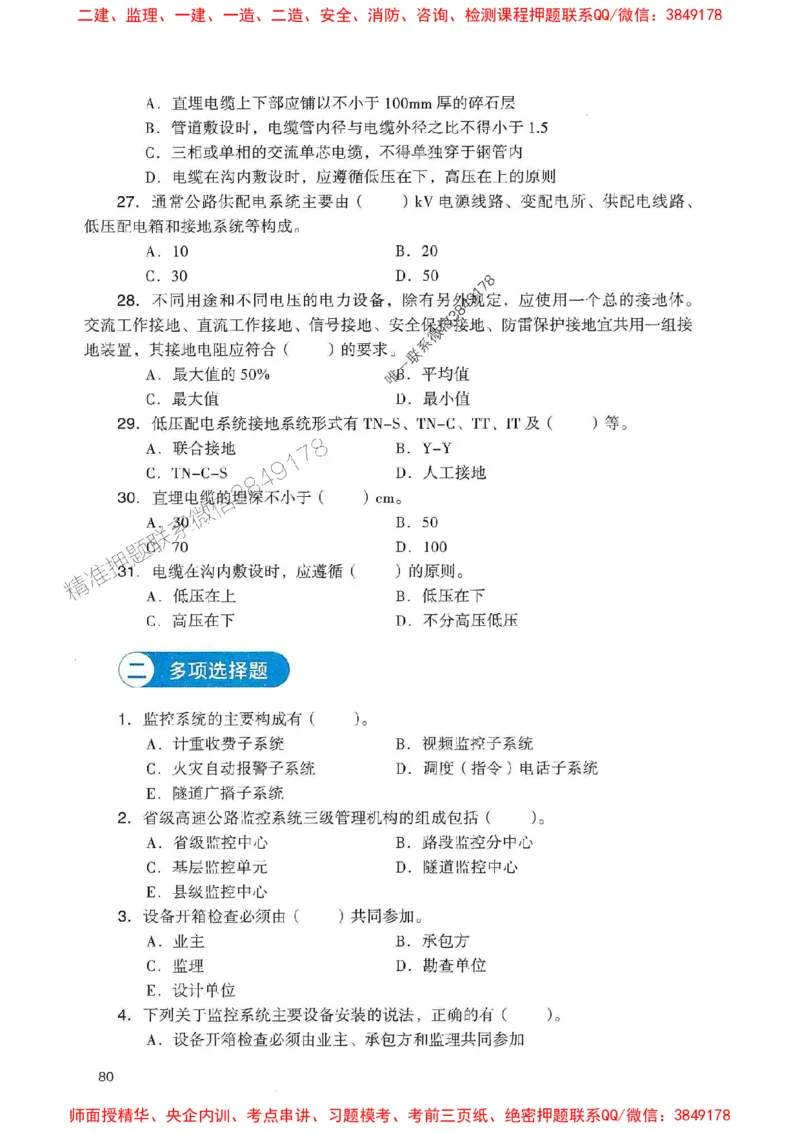 2025一建公路-官方复习题册推荐_2026年一级建造师_2026年一建公路_2025年一建公路SVIP_01-精华文档✿电子教材✿历年真题_26-公路《官方-章节习题册》JGS推荐