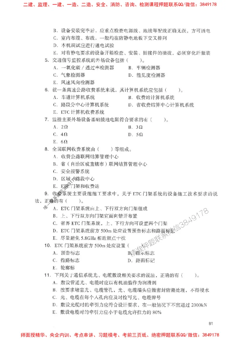 2025一建公路-官方复习题册推荐_2026年一级建造师_2026年一建公路_2025年一建公路SVIP_01-精华文档✿电子教材✿历年真题_26-公路《官方-章节习题册》JGS推荐