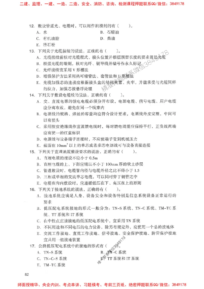 2025一建公路-官方复习题册推荐_2026年一级建造师_2026年一建公路_2025年一建公路SVIP_01-精华文档✿电子教材✿历年真题_26-公路《官方-章节习题册》JGS推荐