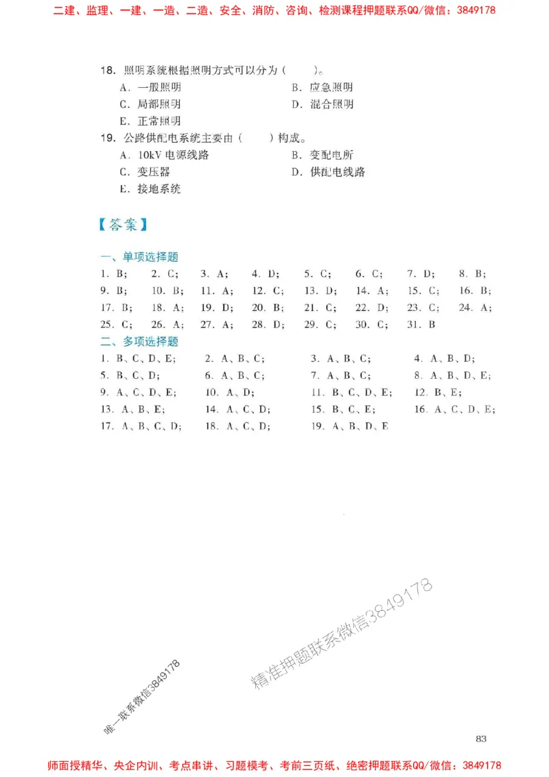 2025一建公路-官方复习题册推荐_2026年一级建造师_2026年一建公路_2025年一建公路SVIP_01-精华文档✿电子教材✿历年真题_26-公路《官方-章节习题册》JGS推荐