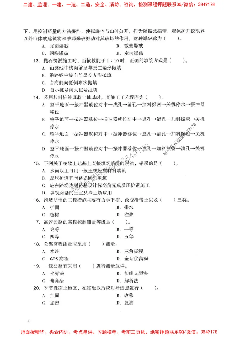 2025一建公路-官方复习题册推荐_2026年一级建造师_2026年一建公路_2025年一建公路SVIP_01-精华文档✿电子教材✿历年真题_26-公路《官方-章节习题册》JGS推荐
