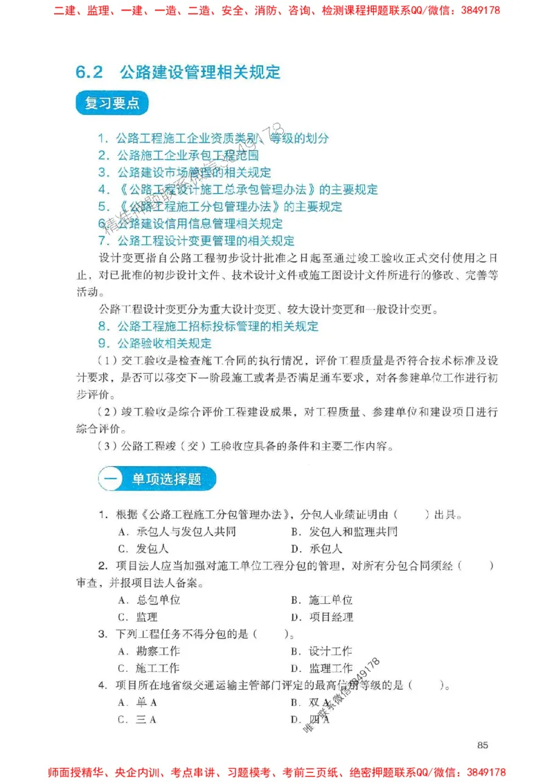 2025一建公路-官方复习题册推荐_2026年一级建造师_2026年一建公路_2025年一建公路SVIP_01-精华文档✿电子教材✿历年真题_26-公路《官方-章节习题册》JGS推荐