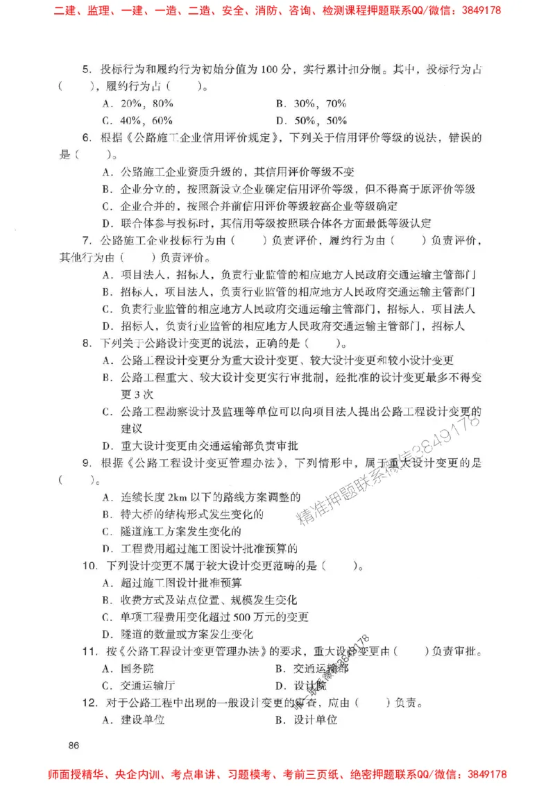 2025一建公路-官方复习题册推荐_2026年一级建造师_2026年一建公路_2025年一建公路SVIP_01-精华文档✿电子教材✿历年真题_26-公路《官方-章节习题册》JGS推荐