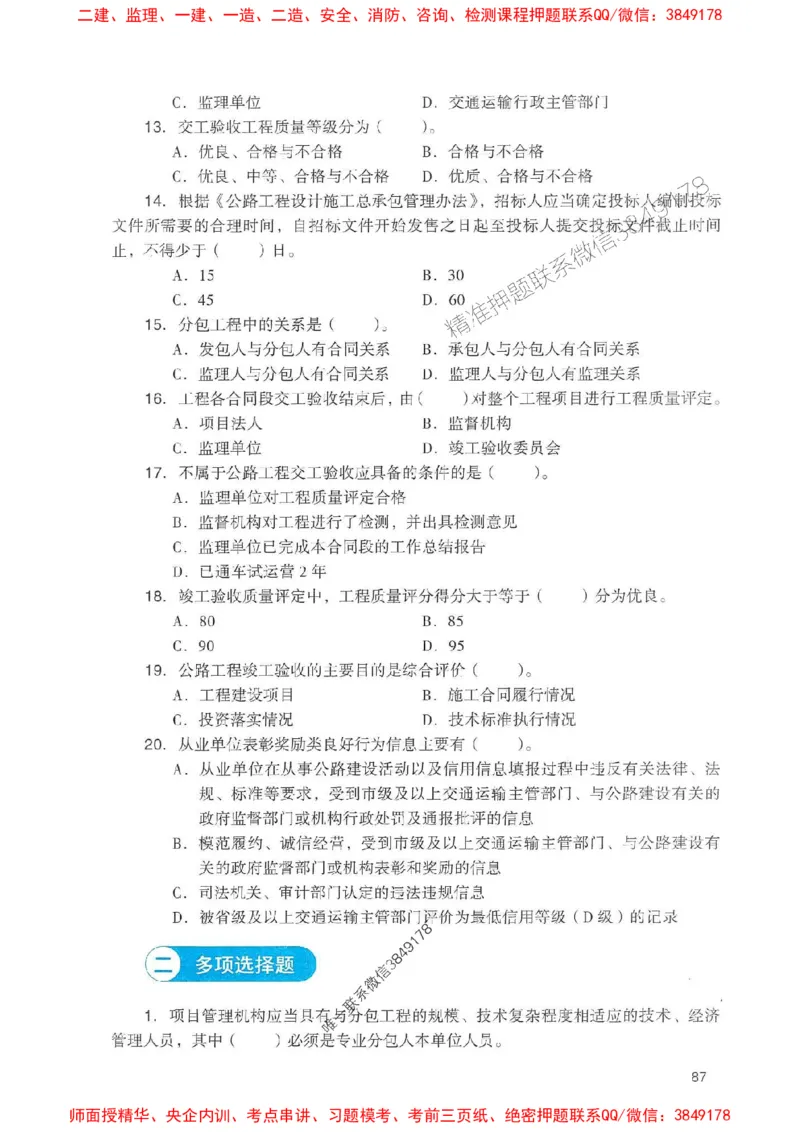 2025一建公路-官方复习题册推荐_2026年一级建造师_2026年一建公路_2025年一建公路SVIP_01-精华文档✿电子教材✿历年真题_26-公路《官方-章节习题册》JGS推荐