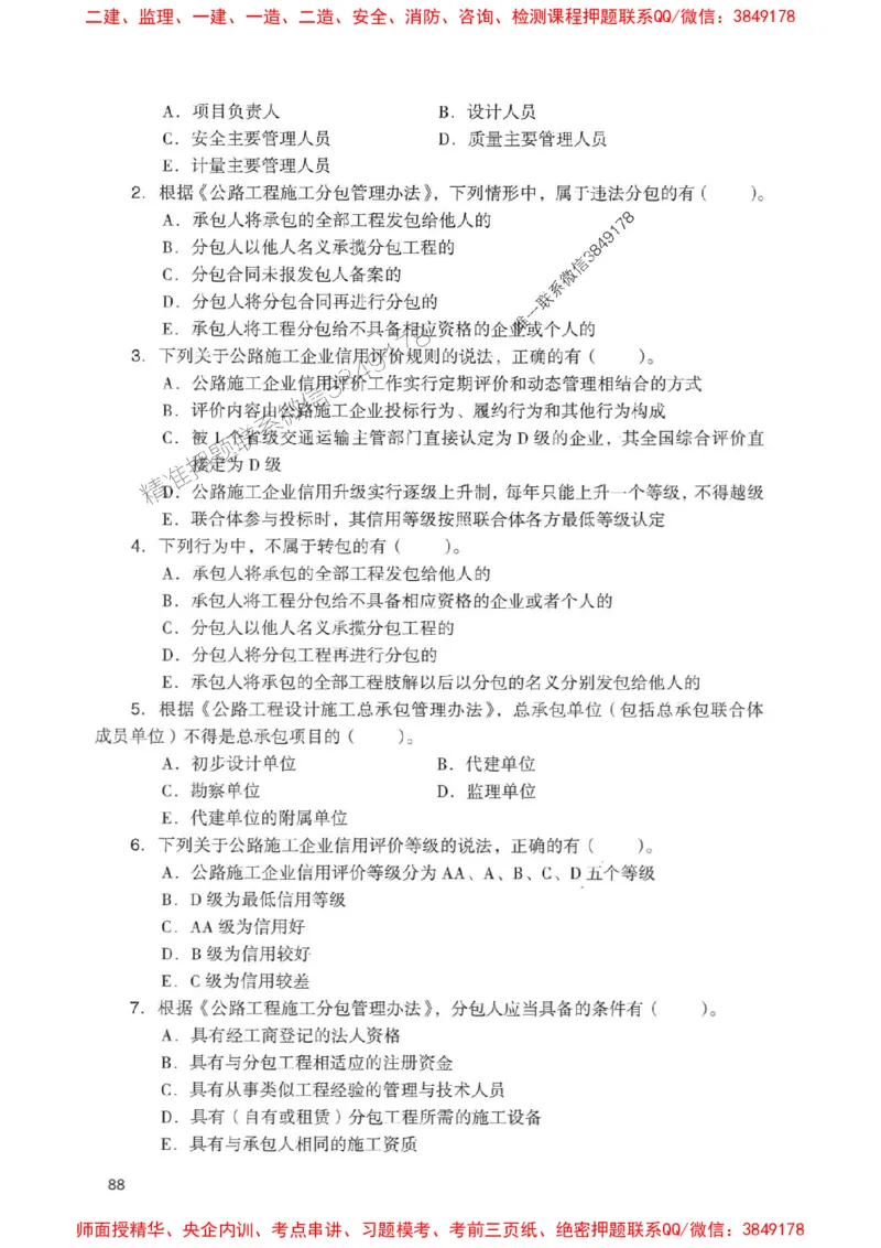 2025一建公路-官方复习题册推荐_2026年一级建造师_2026年一建公路_2025年一建公路SVIP_01-精华文档✿电子教材✿历年真题_26-公路《官方-章节习题册》JGS推荐