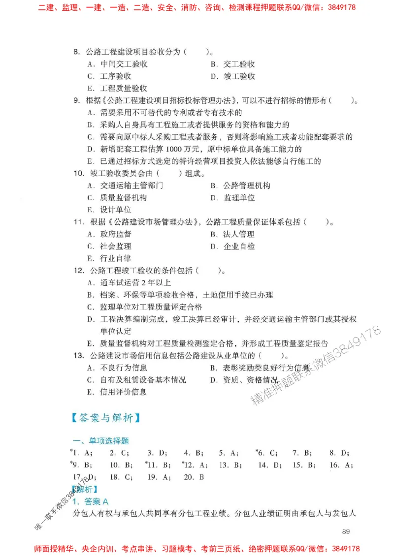 2025一建公路-官方复习题册推荐_2026年一级建造师_2026年一建公路_2025年一建公路SVIP_01-精华文档✿电子教材✿历年真题_26-公路《官方-章节习题册》JGS推荐
