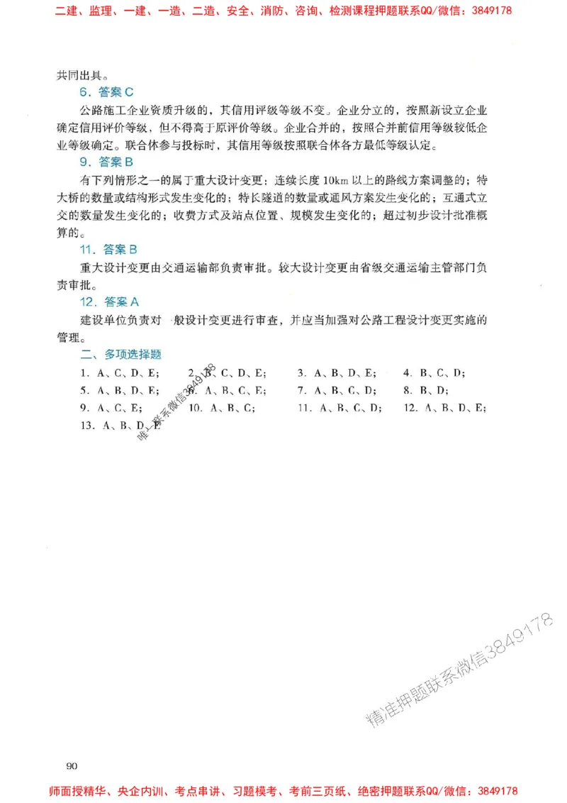 2025一建公路-官方复习题册推荐_2026年一级建造师_2026年一建公路_2025年一建公路SVIP_01-精华文档✿电子教材✿历年真题_26-公路《官方-章节习题册》JGS推荐