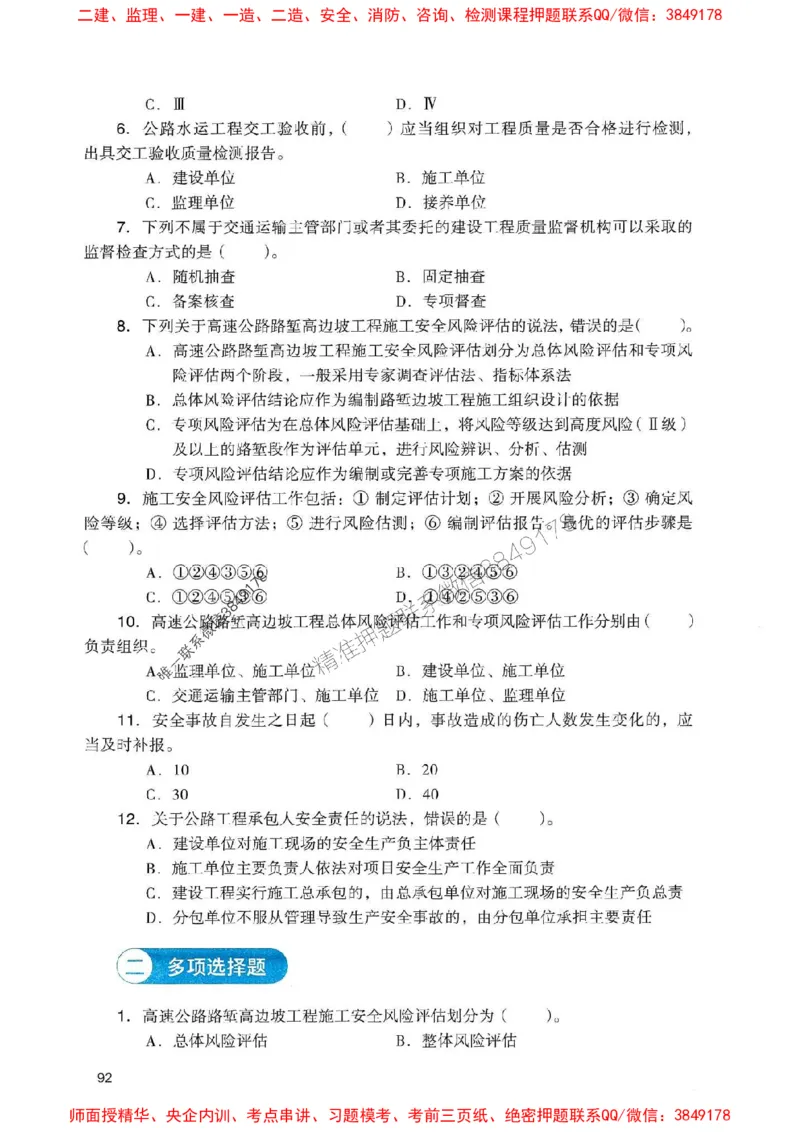 2025一建公路-官方复习题册推荐_2026年一级建造师_2026年一建公路_2025年一建公路SVIP_01-精华文档✿电子教材✿历年真题_26-公路《官方-章节习题册》JGS推荐