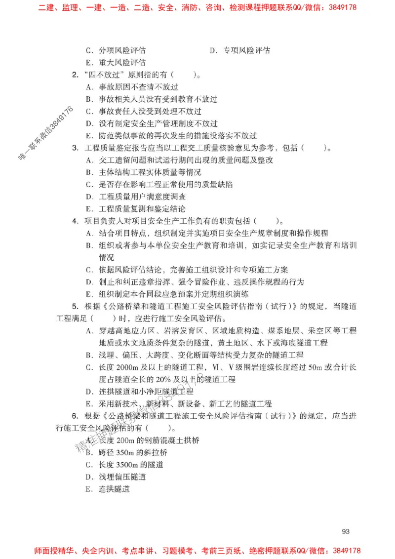 2025一建公路-官方复习题册推荐_2026年一级建造师_2026年一建公路_2025年一建公路SVIP_01-精华文档✿电子教材✿历年真题_26-公路《官方-章节习题册》JGS推荐