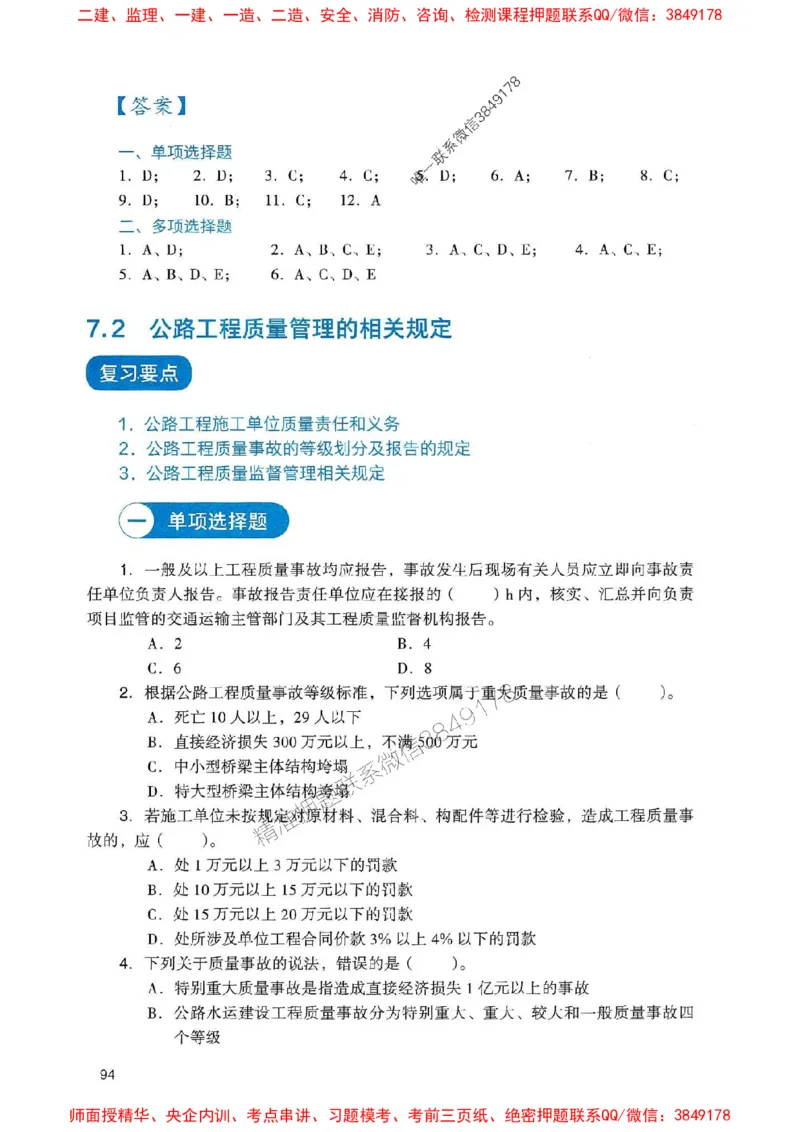 2025一建公路-官方复习题册推荐_2026年一级建造师_2026年一建公路_2025年一建公路SVIP_01-精华文档✿电子教材✿历年真题_26-公路《官方-章节习题册》JGS推荐