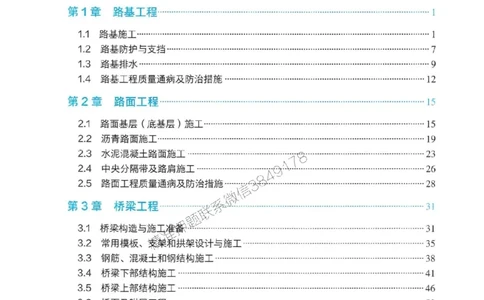 2025一建公路-官方复习题册推荐_2026年一级建造师_2026年一建公路_2025年一建公路SVIP_01-精华文档✿电子教材✿历年真题_26-公路《官方-章节习题册》JGS推荐