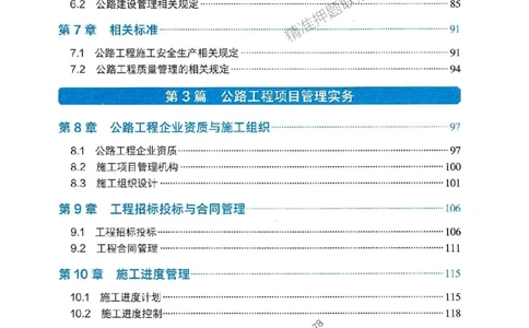 2025一建公路-官方复习题册推荐_2026年一级建造师_2026年一建公路_2025年一建公路SVIP_01-精华文档✿电子教材✿历年真题_26-公路《官方-章节习题册》JGS推荐