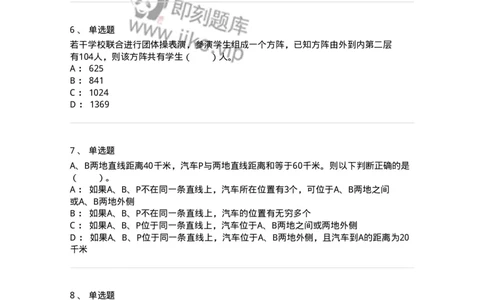 20212-图形与几何-173580_军队文职(1)_01.军队文职真题-专业课_（全）版本一（历年真题+章节练习+模拟题）_公共科目(军队文职)_章节练习_纯题目