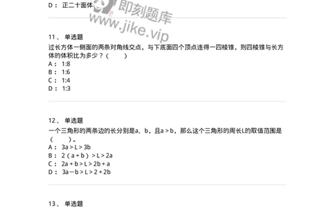 20212-图形与几何-173580_军队文职(1)_01.军队文职真题-专业课_（全）版本一（历年真题+章节练习+模拟题）_公共科目(军队文职)_章节练习_纯题目