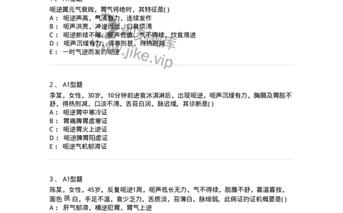 2005026-呃逆-174986_军队文职(1)_01.军队文职真题-专业课_（全）版本一（历年真题+章节练习+模拟题）_中医学(军队文职)_章节练习_纯题目