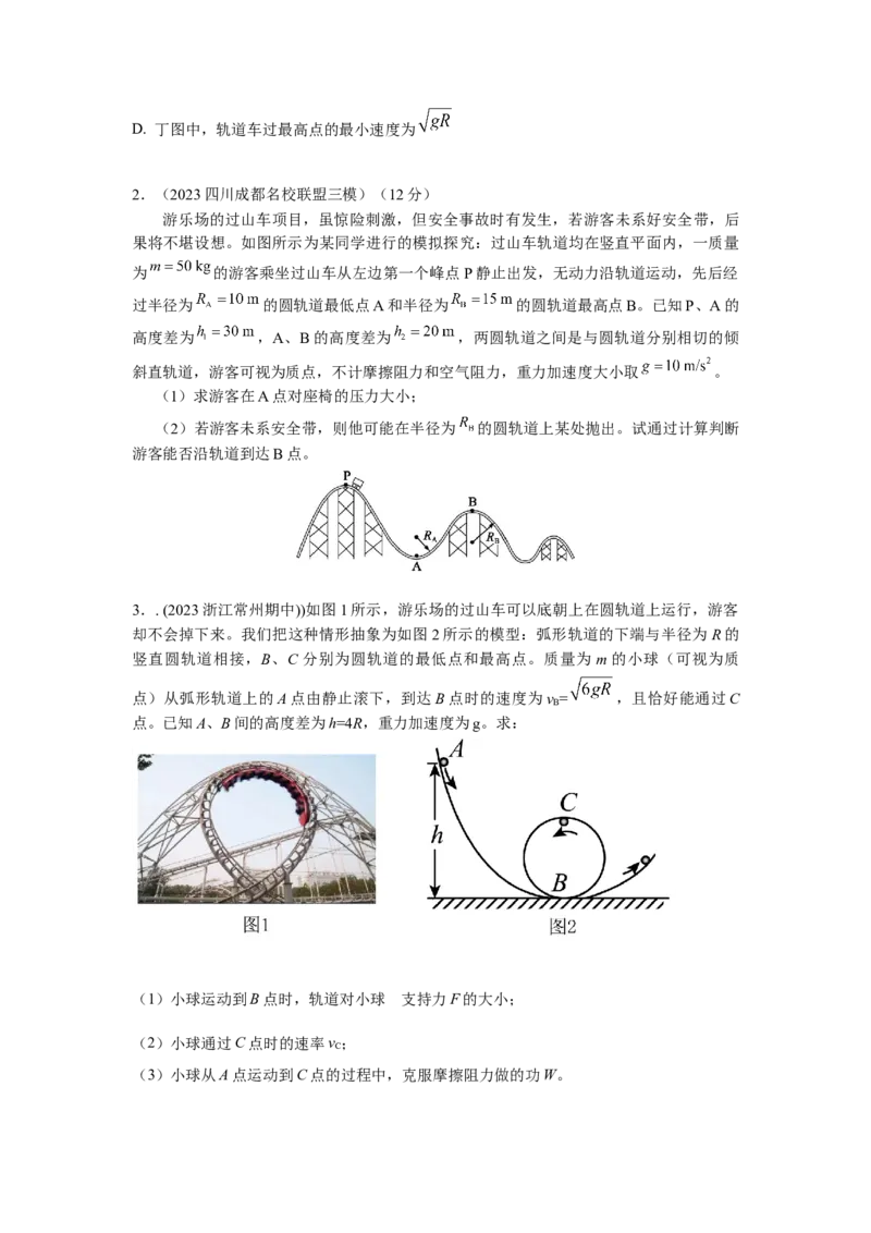 模型15过山车模型（原卷版）_2025高中物理模型方法技巧高三复习专题练习讲义_高考物理模型最新模拟题专项训练