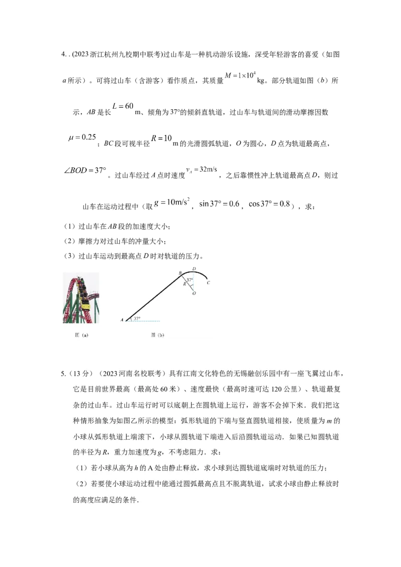 模型15过山车模型（原卷版）_2025高中物理模型方法技巧高三复习专题练习讲义_高考物理模型最新模拟题专项训练