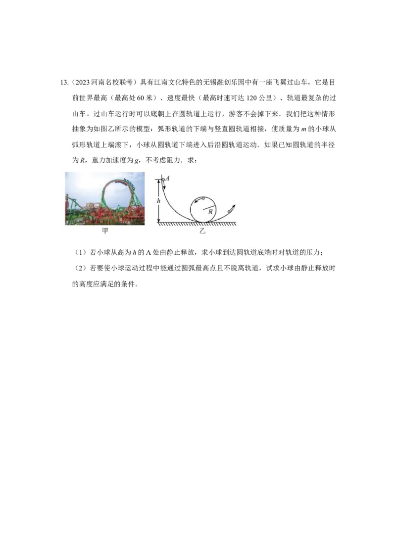 模型15过山车模型（原卷版）_2025高中物理模型方法技巧高三复习专题练习讲义_高考物理模型最新模拟题专项训练